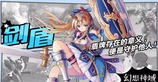 幻想神域剑盾技能连招全解析