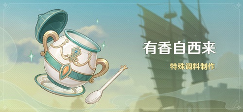 原神有香自西来全角色食物喜好大公开