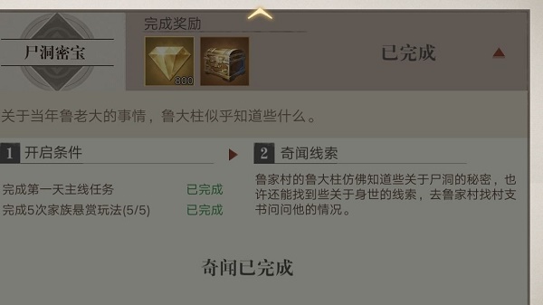 新盗墓笔记关根奇闻异事全攻略：位置与任务技巧