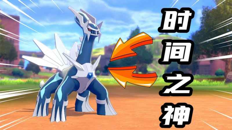 宝可梦大探险：帝牙卢卡强度深度解析与培养策略