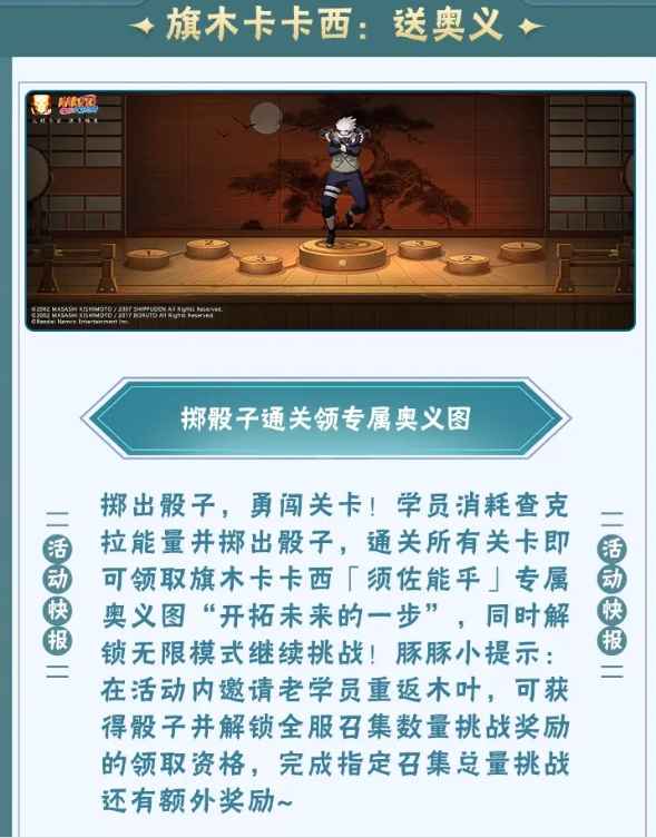 《火影忍者手游》须佐卡卡西掷骰子获取奥义图活动攻略：详解玩法与技巧