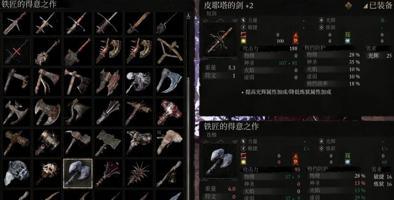 堕落之主铁匠得意之作(连枷)的获取方法详解