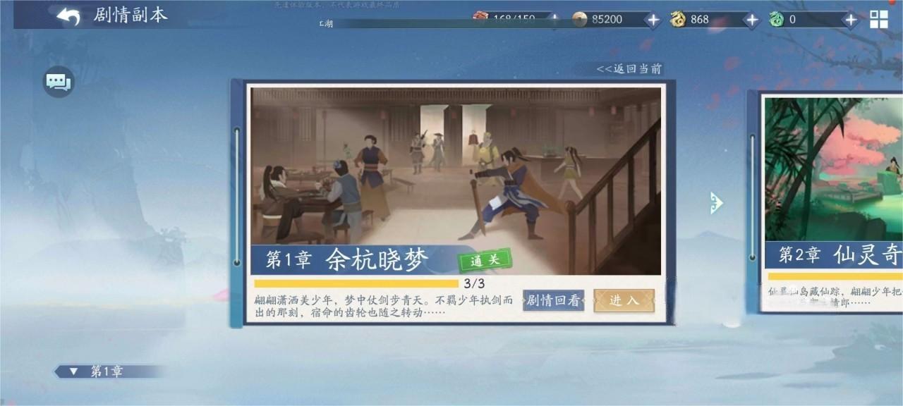 新仙剑奇侠传之挥剑问情：一场充满情怀的仙侠体验
