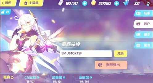 崩坏3情人节水晶兑换码使用全攻略