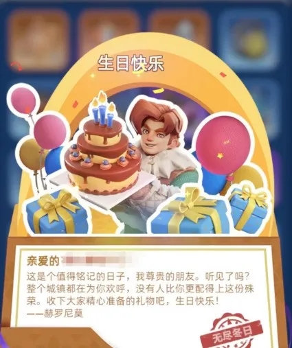 无尽冬日第二次生日礼包大不同：装备箱子数量增加，服务器进度奖励更丰厚