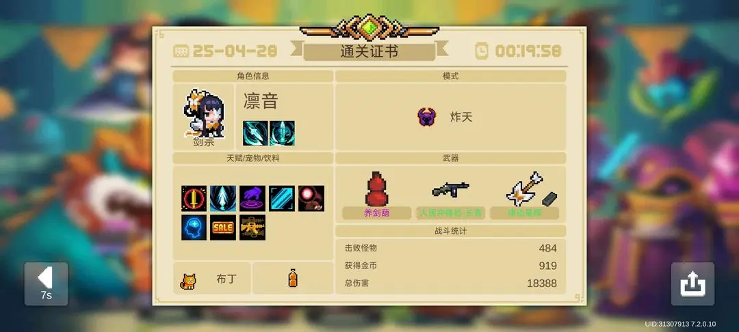 元气骑士剑宗三技能瞬步剑诀强度深度解析