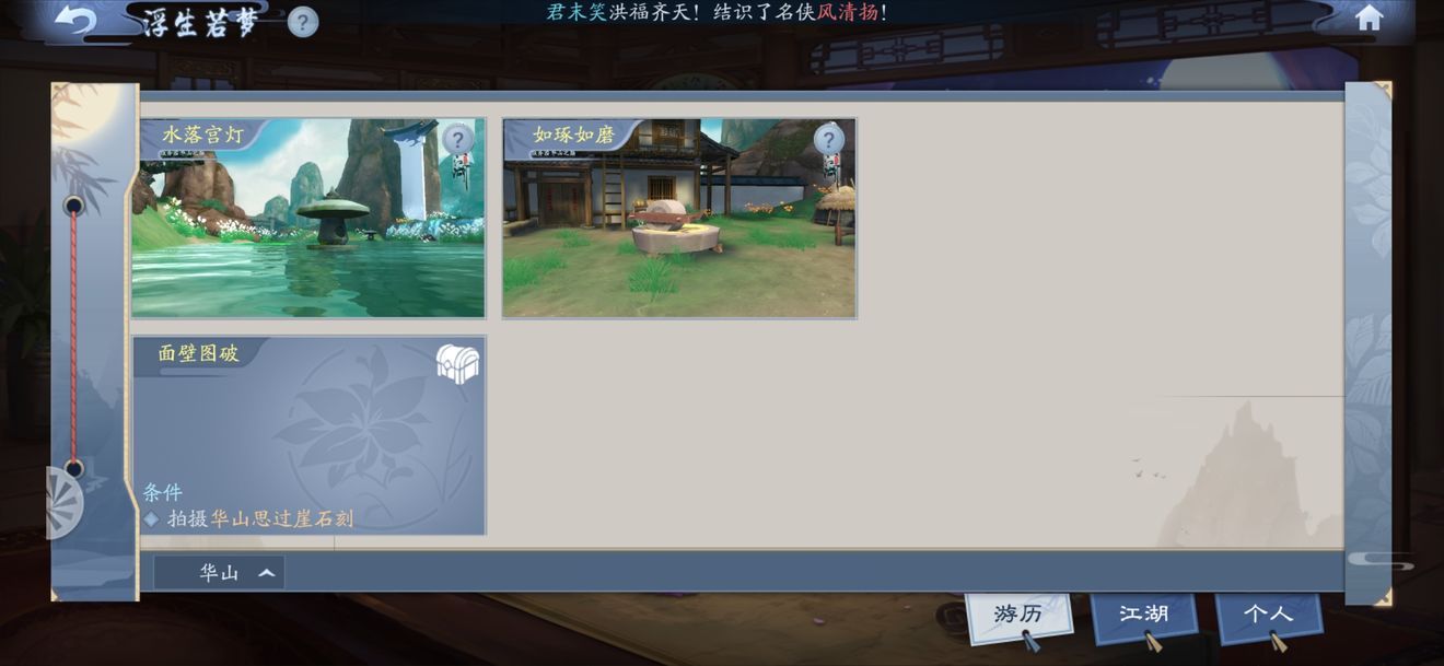 新笑傲江湖手游华山思过崖拍照攻略：任务难点与位置详解