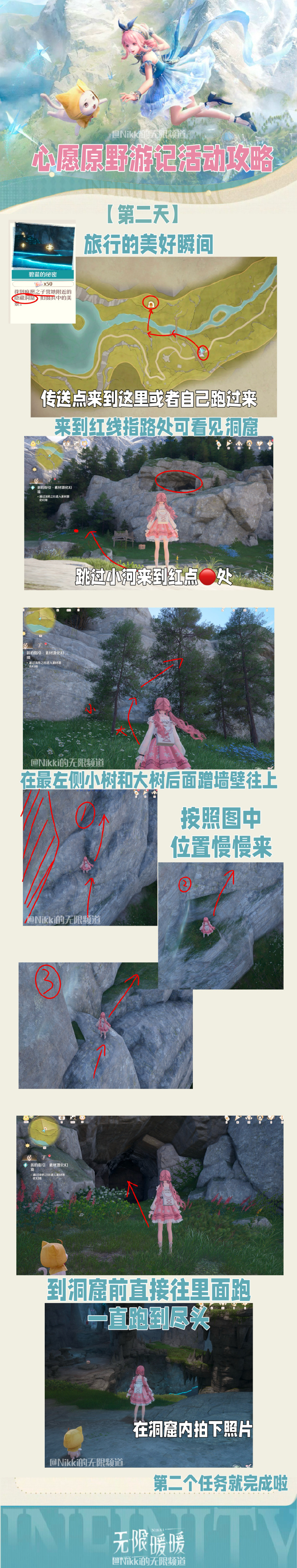 无限暖暖心愿原野游记第二天玩法全解析