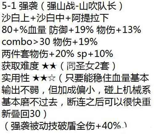 崩坏3第五章困难5-2通关心得与三星攻略