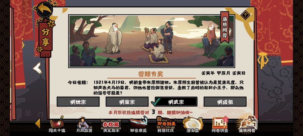无悔华夏渔樵问答4.19考题解析：朱厚照谥号“明武宗”背后的历史真相