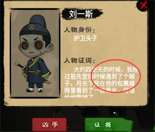 找茬侦探家消失的贡品通关秘籍：揭露刘一斯真面目