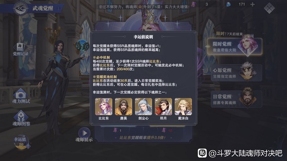 斗罗大陆魂师对决限时觉醒活动全解析