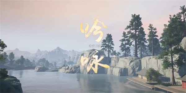 射雕手游吟咏志趣篇清霜尘渡通关攻略：选对诗句，轻松过关