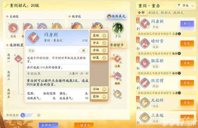 射雕手游：环首刀与无量剑法获取指南