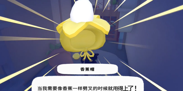 小猫咪大城市香蕉帽解锁全攻略