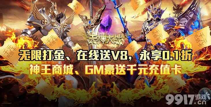 天神大战：炫酷技能特效与丰富玩法，打造沉浸式战斗体验