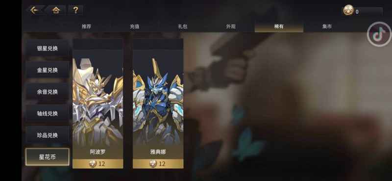 悠久之树星花币获取全攻略：详解获取方式与理性消费建议