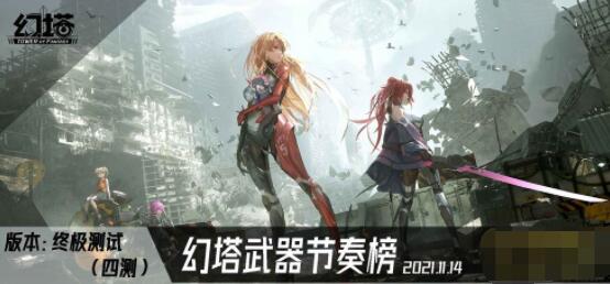 幻塔武器天梯图全解析：T0人权武器值得投入，T5直接别碰！