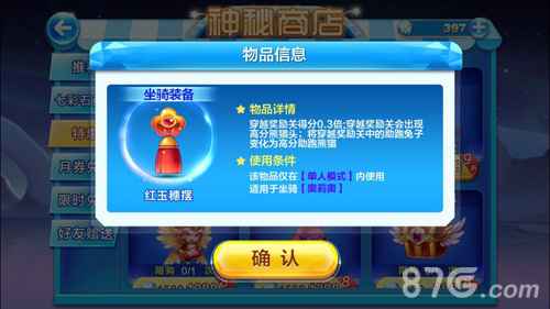 天天酷跑红玉穗摆获取攻略：钻石购买是关键