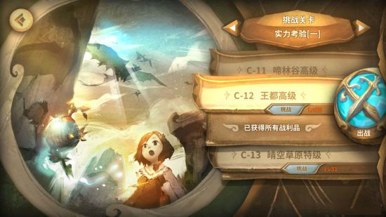 挑战关卡C-12王都高级攻略