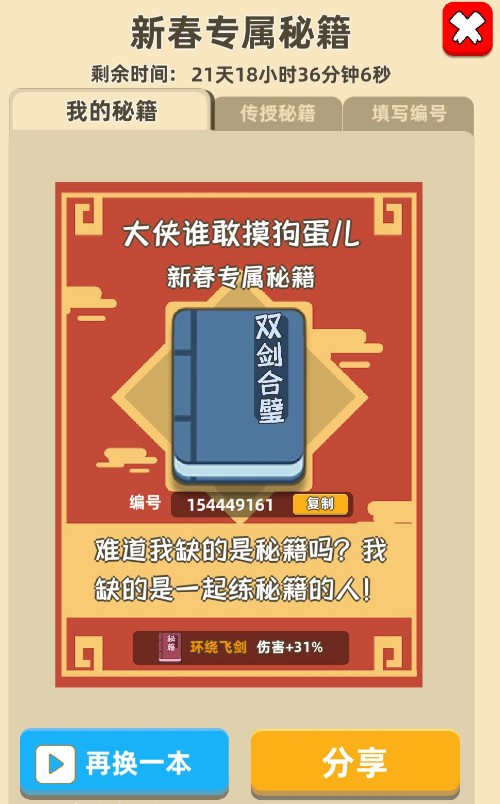我功夫特牛新春秘籍怎么拿？秘籍分类用编号换