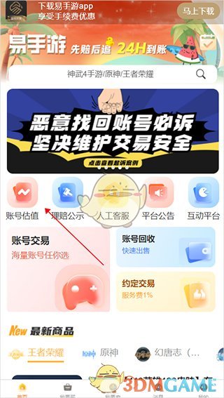 易手游怎么估号？详细步骤与注意事项解析