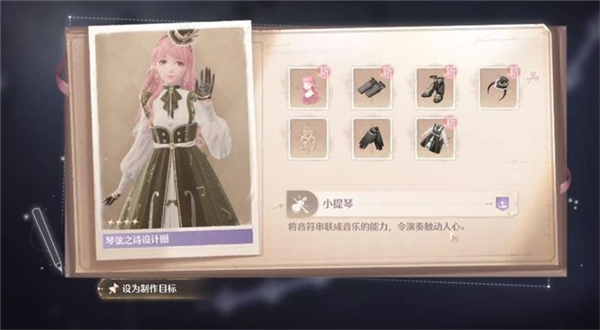 无限暖暖琴弦之诗套装养成全攻略：从获取到精通的实用心得