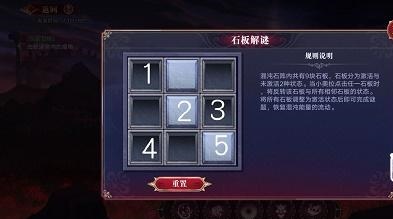 奥拉星手游石板解谜第五层通关秘籍
