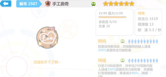 崩坏学园2手工曲奇深度体验：甜度爆表的新伙伴