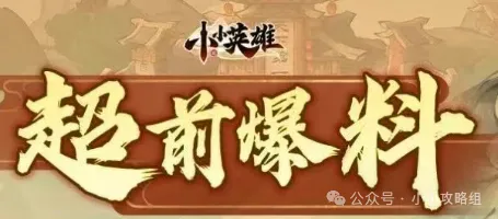 小小英雄周年庆福利大揭秘：限定时装、新侠客、抽奖等超值奖励