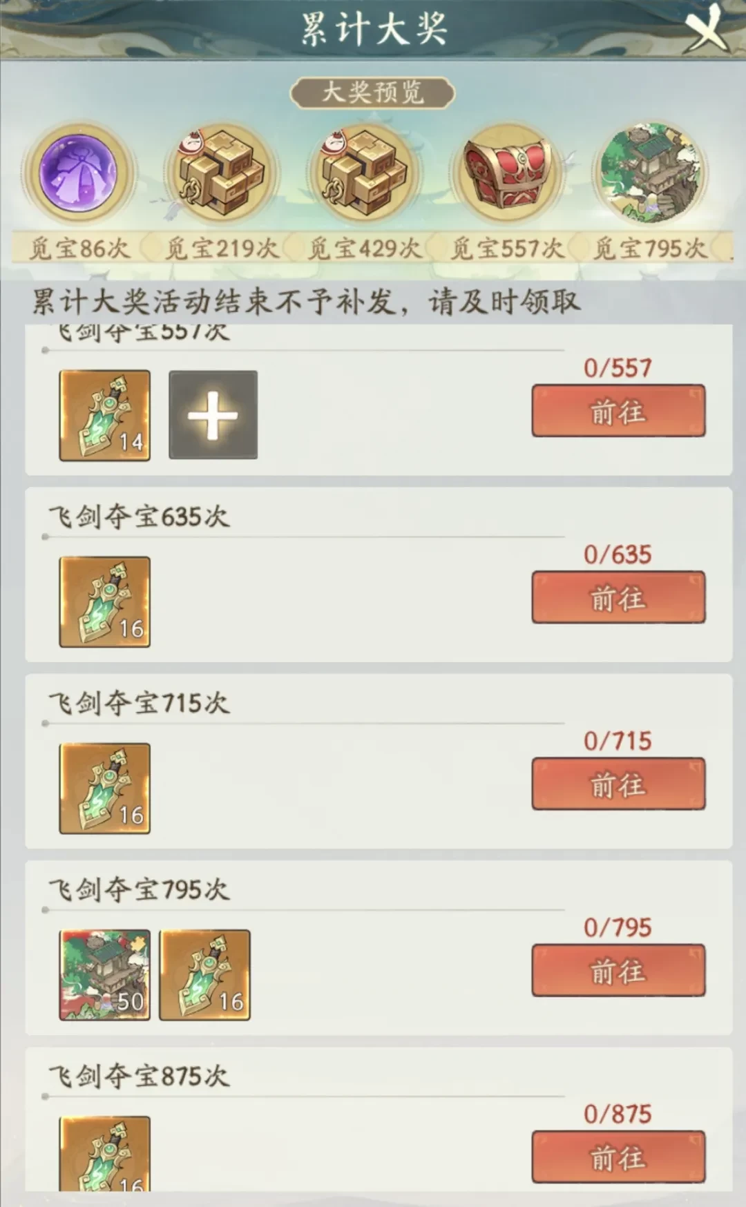 寻道大千飞剑夺宝活动全攻略