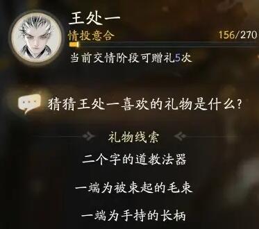 射雕手游王处一礼物攻略：选对礼物，好感度飙升