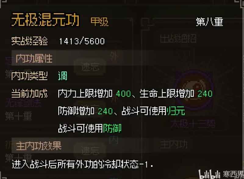 大侠立志传橙色甲级武功秘籍全攻略