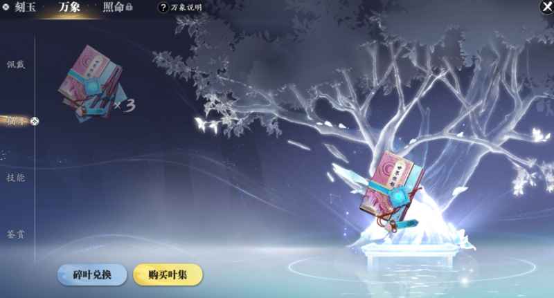 天涯明月刀手游万象玉叶玩法全解析