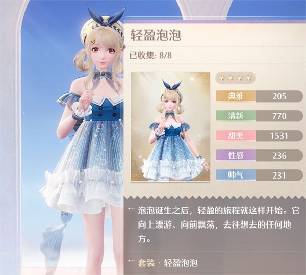 无限暖暖轻盈泡泡套装获取指南