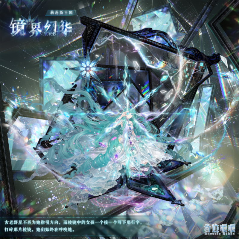 奇迹暖暖镜界幻华套装获取攻略:5200星曜石兑换方法详解