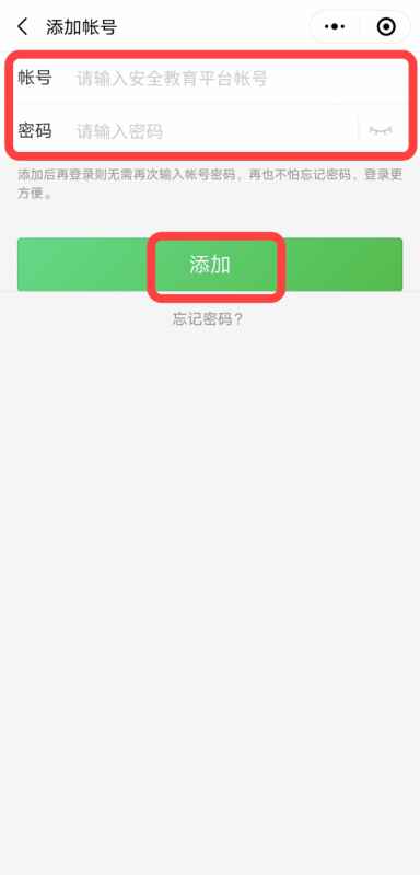 安全教育平台使用指南