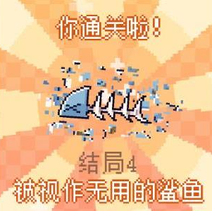 我的小鲨鱼全部13种结局完整攻略与达成方法