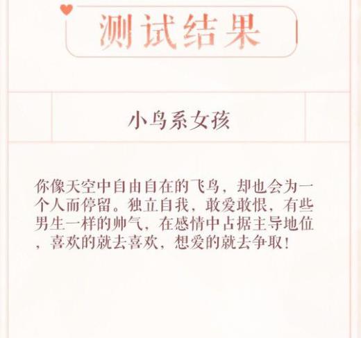 恋与制作人心动测试结果详解：解读你的女孩类型，探索感情与生活的交织