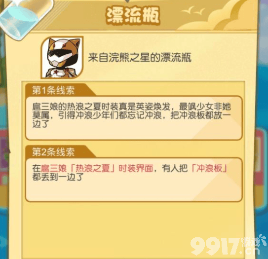 小浣熊百将传漂流瓶任务攻略：解锁任务关键步骤