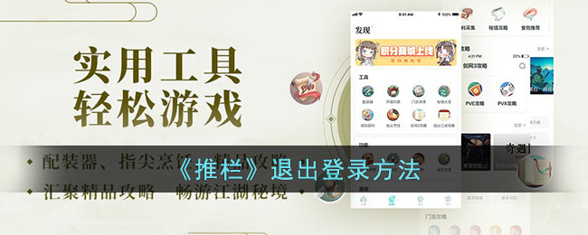 推栏App退出登录全攻略