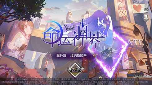 命运神界梦境链接一区怎么进？服务器选择与一区名称维纳斯陷阱详解