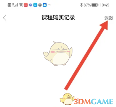 学堂在线退课全攻略