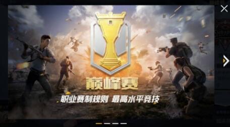 和平精英巅峰赛：硬核竞技的荣耀舞台