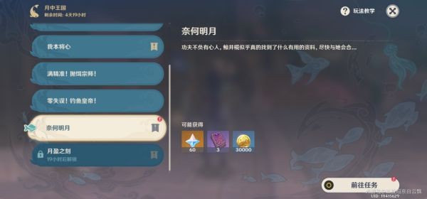 原神奈何明月任务攻略全解析