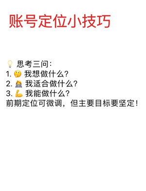 小红书起号全攻略：从注册到运营的实用技巧与心得