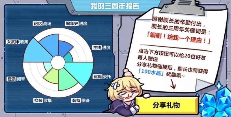 崩坏3三周年就职报告到底有啥看头？分享水晶怎么拿？
