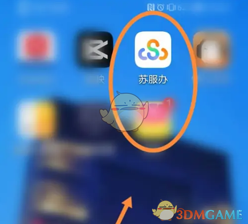 如何在“苏服办”APP里查看电子票据