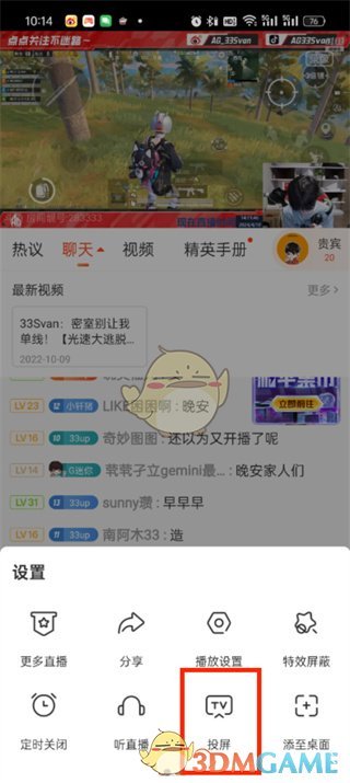 斗鱼投屏全攻略：轻松玩转大屏直播