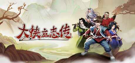 大侠立志传:儒圣馆兰亭序的获取方法与价值全解析